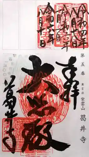 葛井寺(大阪府)