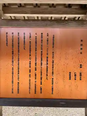 豊田神社(山口県)