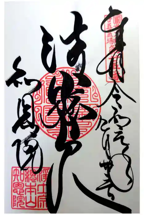 知恩院の御朱印