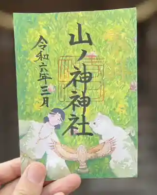 愛知県高浜市春日神社の御朱印