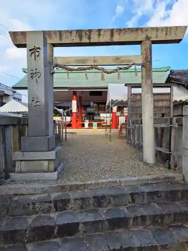 市神社(愛知県)