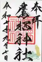 鷹栖神社(北海道)