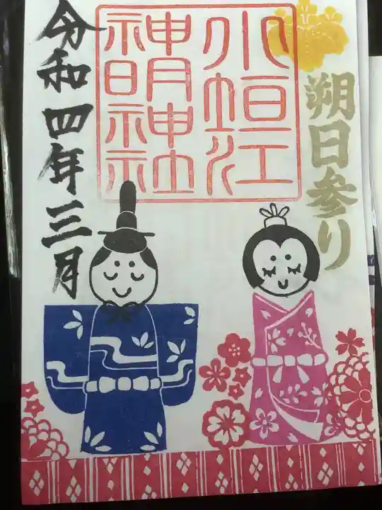 小垣江神明神社の御朱印