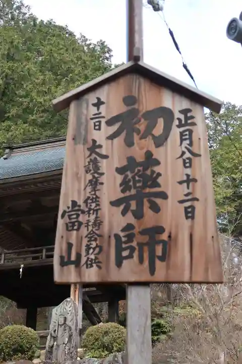 延算寺のその他建物