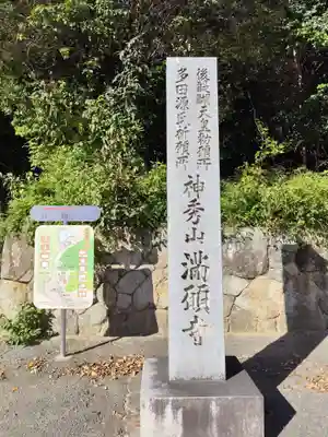 満願寺(兵庫県)