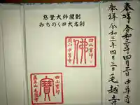 中尊寺(岩手県)