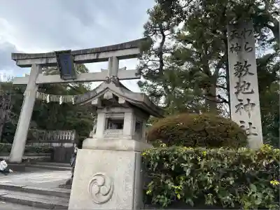 敷地神社（わら天神宮）(京都府)