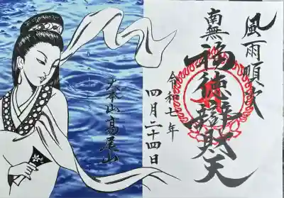 薬王院福徳弁財天洞(東京都)