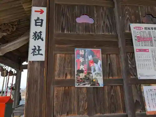 高屋敷稲荷神社(福島県)