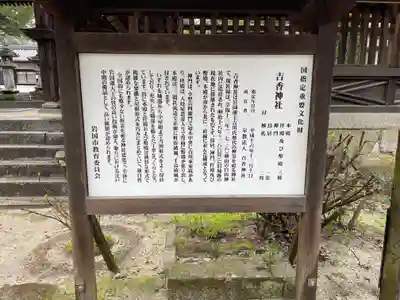 吉香神社(山口県)