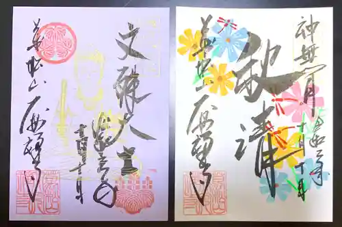 大安禅寺の御朱印