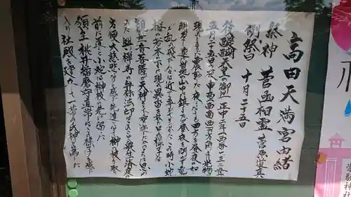 高田天満宮の御朱印