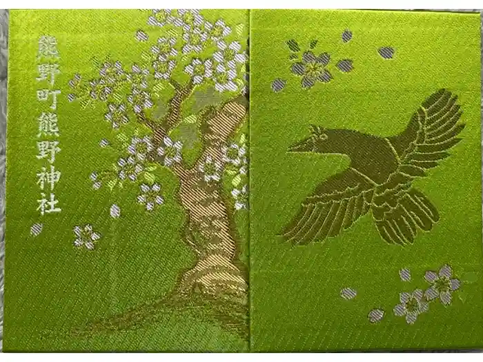 くまくま神社(導きの社 熊野町熊野神社)の御朱印帳