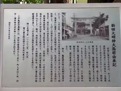 新田神社の歴史
