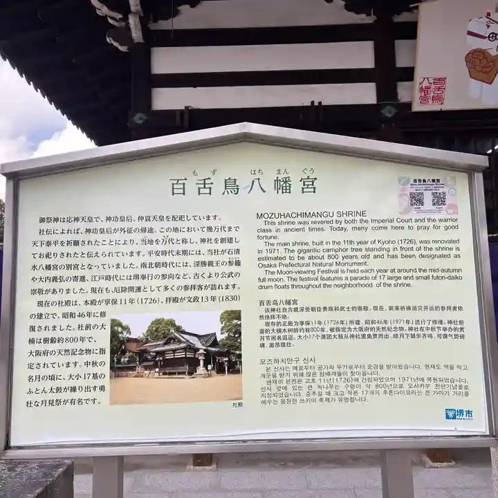 百舌鳥八幡宮(大阪府)