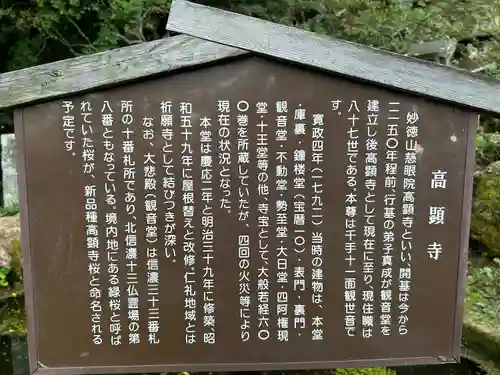 高顕寺(長野県)