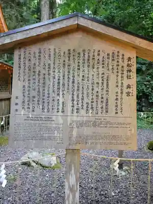 貴船神社(京都府)