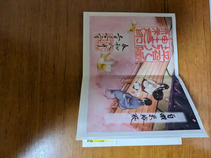 坪沼八幡神社の御朱印