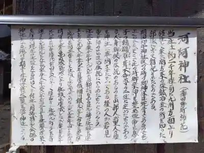 河阿神社(京都府)