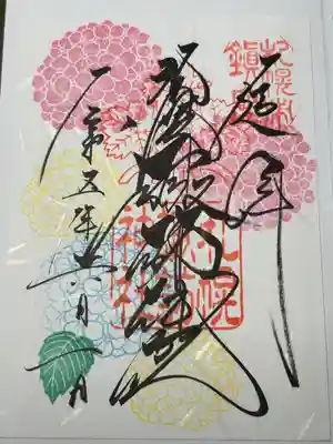 遥拝で拝受しました。