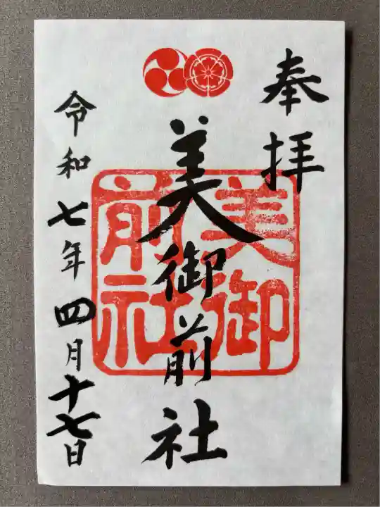 美御前社(京都府)