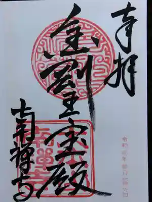 南禅寺(京都府)