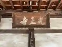 光正寺のその他建物