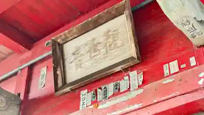 三獄神社(岩手県)