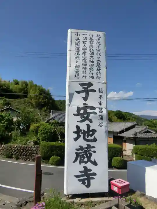 子安地蔵寺のその他建物