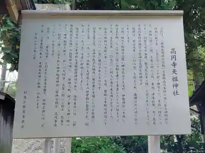 高円寺天祖神社の歴史