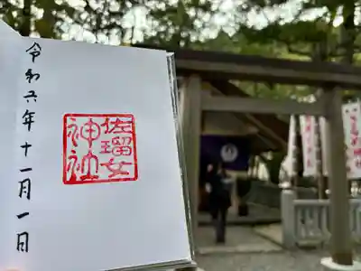 佐瑠女神社（猿田彦神社境内社）(三重県)