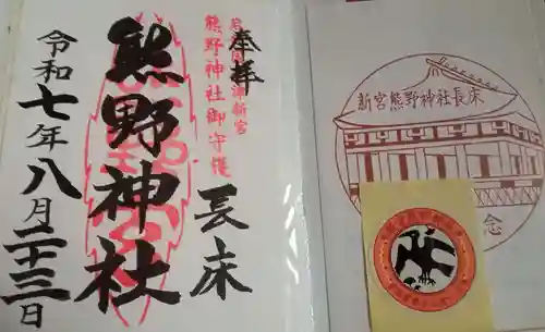 新宮熊野神社(福島県)