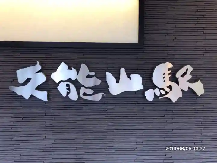 久能山東照宮の周辺