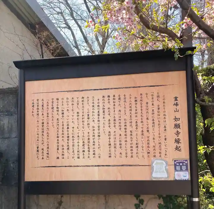 如願寺(大阪府)