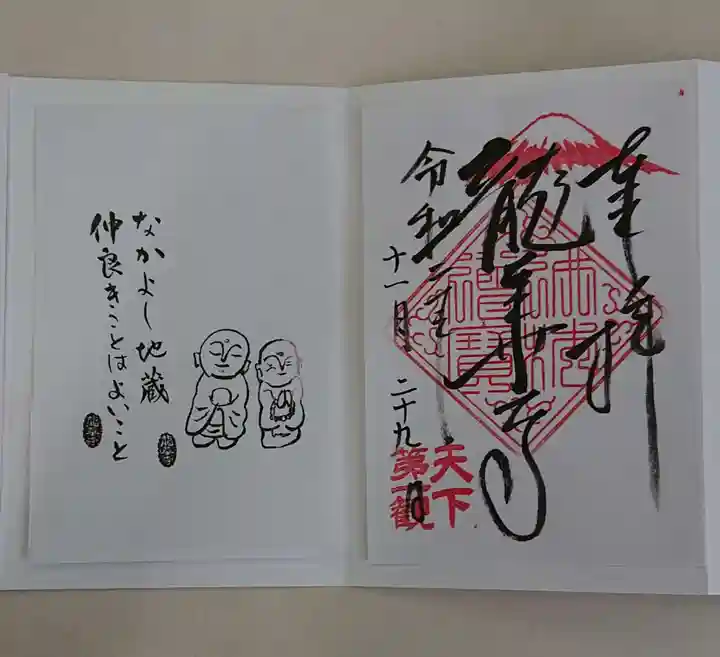 龍華寺の御朱印