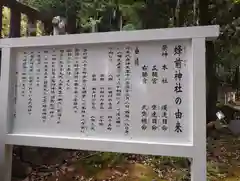 蜂前神社(静岡県)