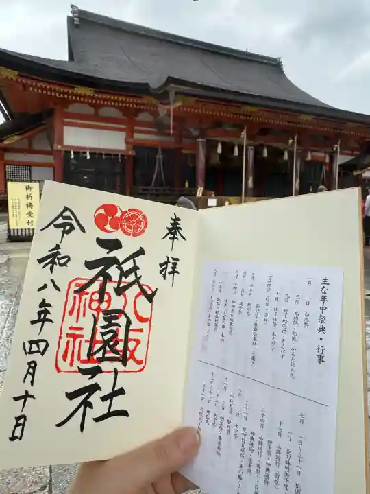 八坂神社(祇園さん)の{uncategorized: "未分類", other: "その他", undefined: "問題あり", building: "その他建物", grave: "お墓", sacred_gate: "鳥居", guardian: "狛犬", statue: "像", buddha: "仏像", history: "歴史", nature: "自然", garden: "庭園", animal: "動物", pagoda: "塔", temizu: "手水舎", mountain_gate: "山門・神門", sanctuary: "本殿・本堂", subordinate: "末社・摂社", art: "芸術", scenery: "景色", jizo: "地蔵", ema: "絵馬", goshuin: "御朱印", omikuji: "おみくじ", items: "授与品その他", amulet: "お守り", goshuincho: "御朱印帳", eats: "食事", festival: "お祭り", votive_dance: "神楽", shichigosan: "七五三参", wedding: "結婚式", experience: "体験その他", initially: "初詣", around: "周辺", anti_infection: "感染症対策"}