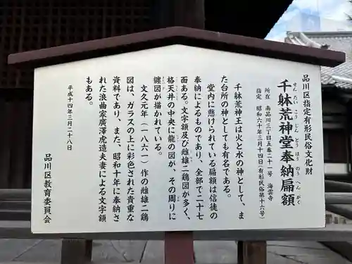 海雲寺(東京都)