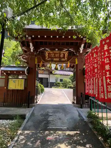 久遠寺(山梨県)