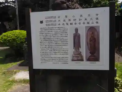 医王寺の歴史