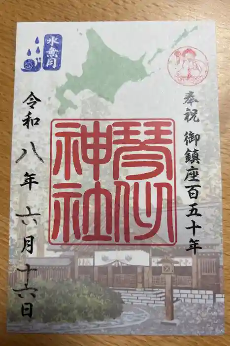 琴似神社の御朱印