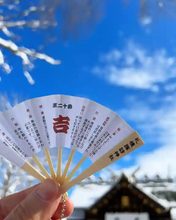 札幌諏訪神社のおみくじ
