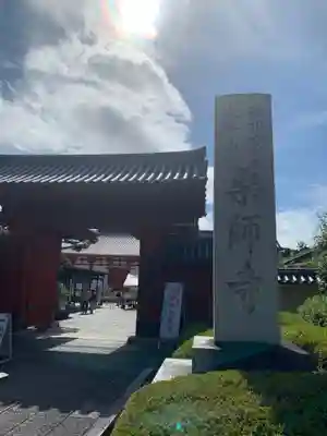 薬師寺の山門・神門