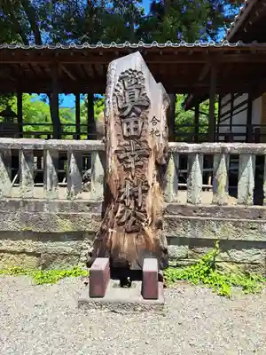 眞田神社(長野県)