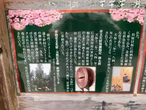 常陸二ノ宮　静神社(茨城県)