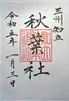 知立神社(愛知県)