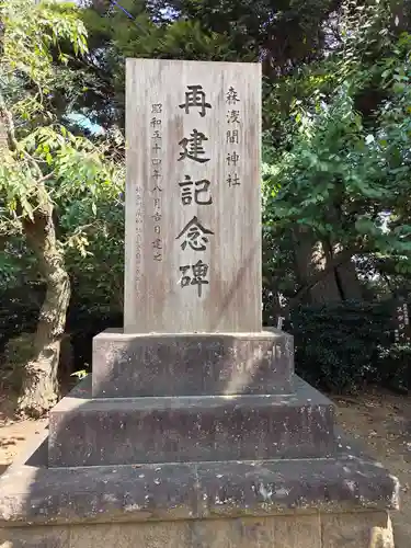 森浅間神社(神奈川県)