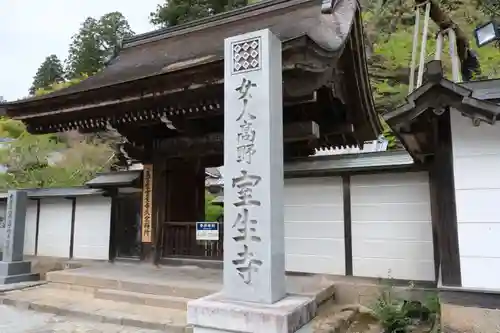 室生寺の山門