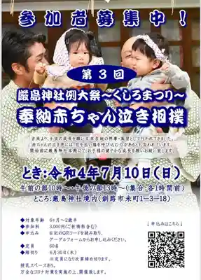 釧路一之宮 厳島神社(北海道)