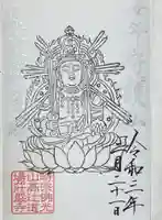 荘厳寺の御朱印